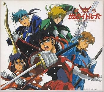 Amazon.co.jp: 鎧伝サムライトルーパー CD!! : パソコン・周辺機器